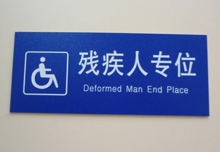 A poor English translation of a Chinese bathroom sign that says "Deformed Man End Place".