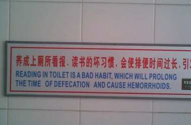 A Chinese bathroom sign that reads "Reading in toilet is a bad habit, which will prolong the time of defecation and cause hemorrhoids".