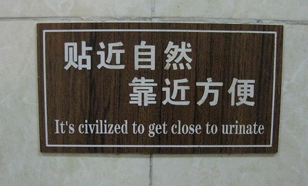 Poorly translated English sign in China that reads "It's civilized to get close to urinate"