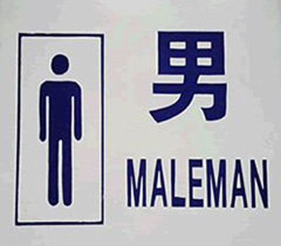 A Chinglish bathroom sign that says "Maleman"