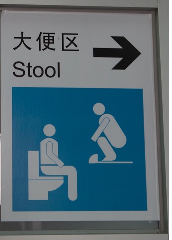 A poorly translated English sign in China that says "Stool"