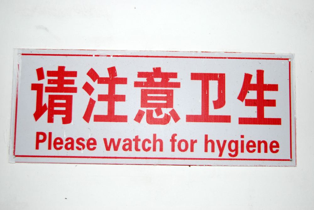 A Chinglish bathroom sign stating "Please watch for hygiene"