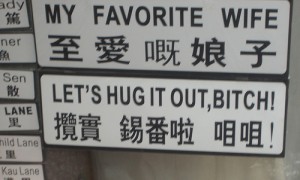 lets-hug-it-out-bitch-300x180.jpg