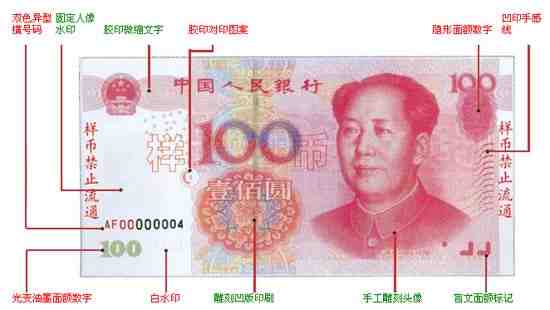 An authentic Chinese 100 yuan bill