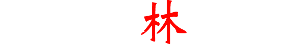 China Mike Header Logo