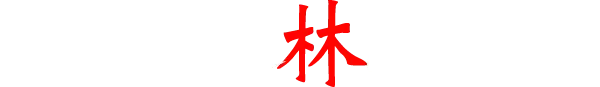 China Mike Header Logo