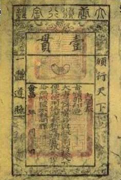 Chinese paper money from the Tang Dynasty