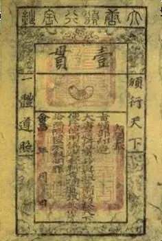 Chinese paper money from the Tang Dynasty